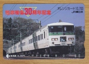 0 【見本品】オレンジカード 10700円券 電車特急30周年記念 特急踊り子 JR東日本