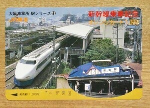 91-J1 オレンジカード 使用済 新幹線乗車記念 大阪車掌所 駅シリーズ13 100系 熱海駅 JR東海 1000円券