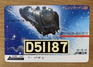 11 オレンジカード 使用済 第115回鉄道記念日 D51187 大宮工場製作第1号機 62.10.14 JR東日本