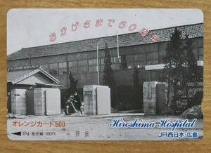 19 オレンジカード 1穴使用済 Hiroshima Hospital おかげさまで50周年 500円券 JR西日本 広島
