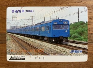 45A オレンジカード 使用済 普通電車（103系）1000円券 JR西日本