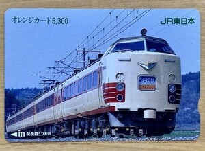 24H オレンジカード 使用済 特急はつかり 5300円券 JR東日本