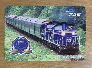 22 オレンジカード 使用済 寝台特急 北斗星 1000円券 JR北海道 札幌車掌所