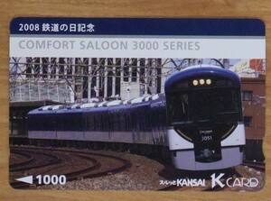 11 使用済 京阪 2008鉄道の日記念 3000系 2