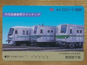 00 PMT10 メトロカード 使用済 営団 千代田線車両ラインナップ 06系・6000系