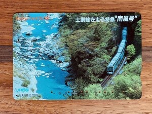 37TSE 使用済 土讃線を走る特急「南風号」（TSE）JR四国 10700円券