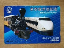 91-J0 オレンジカード 使用済 新幹線乗車記念 SL義経号とグランドひかり 100系 JR西日本_画像1