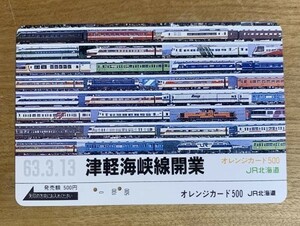 24ST オレンジカード 使用済 63.3.13 津軽海峡線開業 1000円券 JR北海道