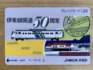 07-IT オレンジカード 使用済 伊東線開通50周年 JR東日本 伊東駅 1000円券