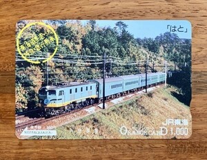 51 オレンジカード 使用済 東海道を走った特急・急行列車 はと