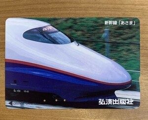 78J オレンジカード 使用済 弘済出版社 E2系 新幹線 あさま アップ