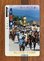 0 【見本品】オレンジカード 007 1000円券 時代祭（京都）JR西日本_画像1