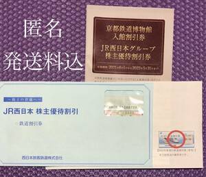 即決　匿名発送料込　未開封　JR西日本　株主優待券割引券冊子 有効期間5月31日