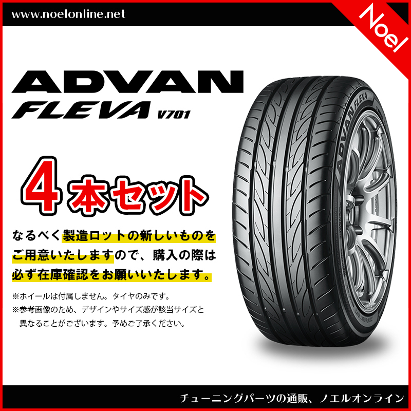 受注生産品】 ヨコハマタイヤ サマータイヤ YOKOHAMA ADVAN FLEVA V701