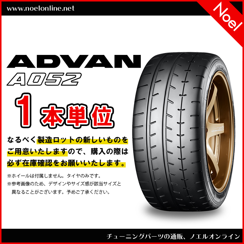 YOKOHAMA ADVAN A052 225/45R16 93W オークション比較 - 価格.com