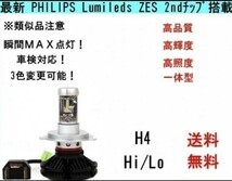 PHILIPS H4 ZRX1200R/ZRX1200 DAEG/ZX10/ZX750/ZX-7R/ZX-9R/ZX-12R Hi Lo LED　ヘッドライト 6000lm 3000K 6500K 8000K 車検対応_画像4