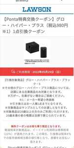 glo Hyper+ グロー ハイパー プラス ローソン引換券 加熱式 電子 タバコ (新品)