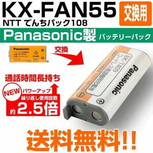 KX-FAN55 コードレス電話 充電池 バッテリー 子機 パナソニック ニッケル水素蓄電池 BK-T4094270a