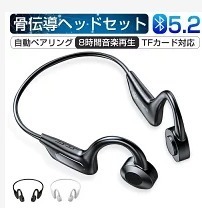 骨伝導ヘッドホン ワイヤレスイヤホン ヘッドセット 耳を塞がない Bluetooth 5.2 耳掛け式 スポーツ向け