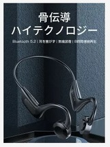 骨伝導ヘッドホン ワイヤレスイヤホン ヘッドセット 耳を塞がない Bluetooth 5.2 耳掛け式 スポーツ向け_画像2