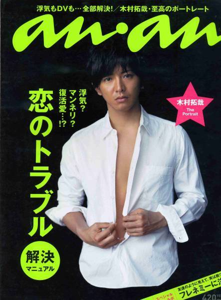 木村拓哉 ananの値段と価格推移は?|2件の売買情報を集計した木村拓哉