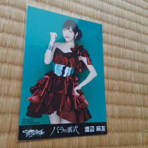 渡辺麻友バラの儀式L版生写真　AKB48 SKE48 NMB48 HKT48 NGT48 SUT48 アイドル