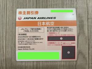 【即日対応】JAL　日本航空　株主優待券　1～17枚　コード通知可　送料無料　格安即決