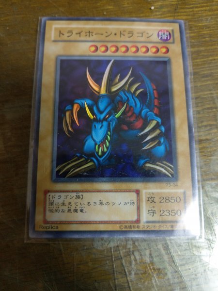2023年最新】ヤフオク! -遊戯王トライホーンドラゴンの中古品・新品