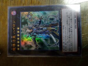 【送料無料】【遊戯王】 魔導法皇 ハイロン　(ウルトラレア)