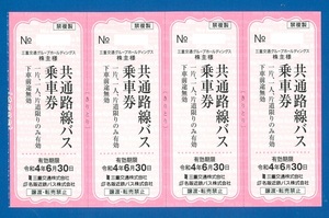 ○B　三重交通株主優待　路線バス片道乗車券　4枚セット　2022.6.30迄　普通郵便無料