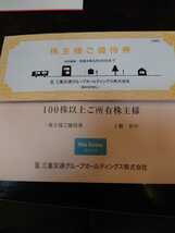 三重交通 株主優待 路線バス 東急ハンズ 乗車券 三重交通グループホールディングス 送料無料_画像1