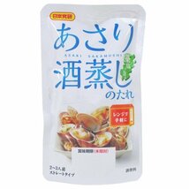 あさり酒蒸しのたれ レンジで簡単♪　６０ｇ ２～３人前 日本食研/8716ｘ３袋セット/卸/送料無料メール便 ポイント消化_画像1