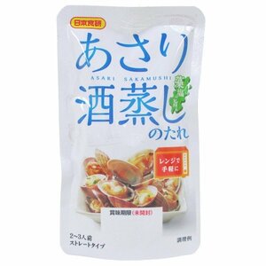 あさり酒蒸しのたれ レンジで簡単♪　６０ｇ ２～３人前 日本食研/8716ｘ１袋/送料無料メール便 ポイント消化