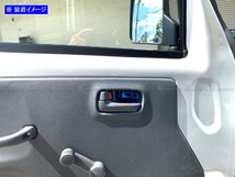 エブリイバン DA64V ステンレス メッキ インナー ドア ハンドル カバー 皿 2PC 青 ガーニッシュ ベゼル パネル INS－DHC－148_画像4