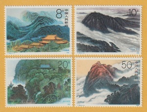 ○【中国切手】 衡山（4種完） 1990年　未使用