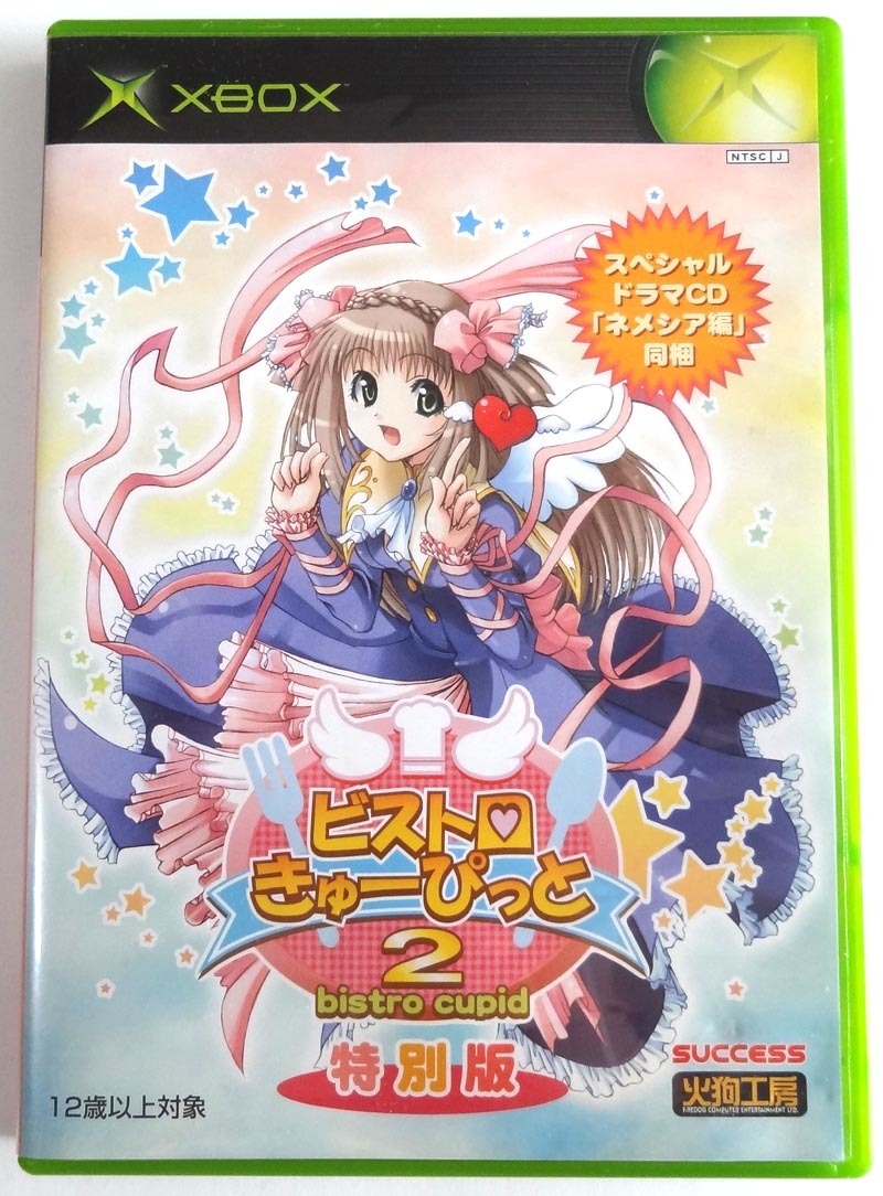 激安先着 XBOX ビストロきゅーぴっと ビストロきゅーぴっと2 レシピBOX