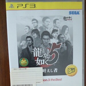 【PS3】 龍が如く5 夢、叶えし者 [PS3 The Best］