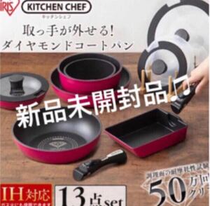 コスパ最強☆取っ手が取れるアイリスオーヤマダイヤモンドコートパン13点 ピンク
