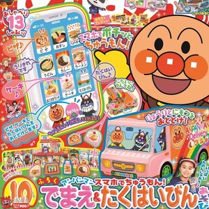 【未開封発送】めばえ10月号★アンパンマン 付録★でまえ&たくはいびんあそび