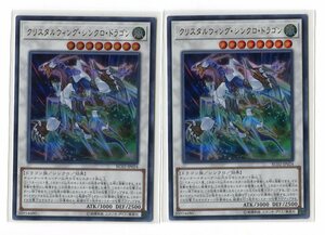 遊戯王　クリスタルウィング・シンクロ・ドラゴン　ウルトラレア　2枚セット　RC02-JP024　カード