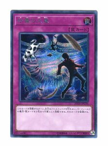 遊戯王　砂塵の大嵐　シークレットレア　20TH-JPC96　カード