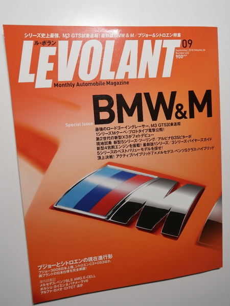 ルボラン2010年9月 特集BMW/M/アルピナ/E88E87E82/E90E92E93/F10F11/E89 Z4/M3 GTS/B3Sビターボ/DS3/ジャガーXJ/E350カブリオレ/アウディA5