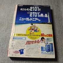 週刊少年マガジン◇1986年No.22◇斉藤由貴◇ゲゲゲの鬼太郎_画像4