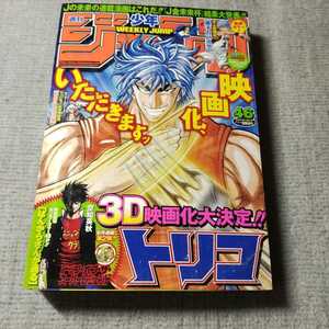 週刊少年ジャンプ◇2010年No.46◇特別読切ばんからさんが通る◇空知英秋