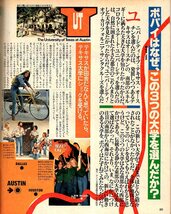 雑誌POPEYE/ポパイ 46(1979.1/10)★CAMPUS USA～いつもキャンパスから何かが始まる。/テキサス大学/コロラド州立大学/UCサンタクルーズ★_画像5