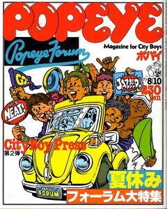 雑誌POPEYE/ポパイ 60(1979.8/10)★City Boy Press～夏休みフォーラム大特集/ビーチ・ボーイズ/弱点補強講座/フリスビー/フリスビー/札幌★