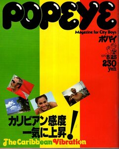  magazine POPEYE/ Popeye 61(1979.8/25)* special collection : Caribbean sensitivity at once rise!/ Carib. sun / Reggae ...!/ Bob *ma- Lee / salsa /St.THOMAS island *