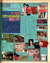 雑誌POPEYE/ポパイ 72(1980.2/10)★ポパイ・フォーラム大特集PART3/カーステレオ/男の料理/日曜大学/加藤和彦/Wブレスト/映画/ヨーヨー★_画像6