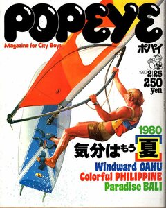  журнал POPEYE/ Popeye 73(1980.2/25)* настроение. уже [ лето ]./ Гаваи * или f остров / приятный . шероховатость / Philippines. море / виндсёрфинг / теннис / марафон *