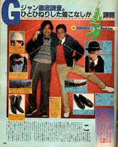 雑誌POPEYE/ポパイ 98(1981.3/10)★ハンサム・ポパイの年齢別アイテム読本/ネイビーブレザー/アイスホッケー/神戸女子/BIKE-帰ってきたXR★_画像10